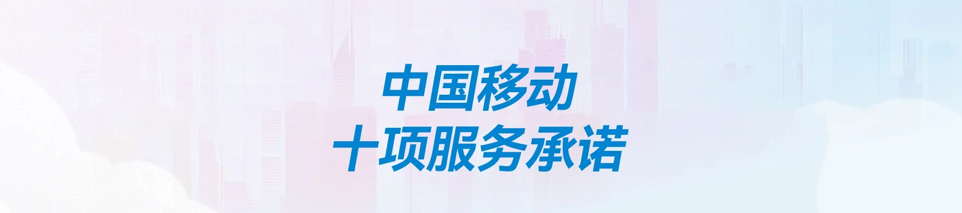 三台县移动宽带