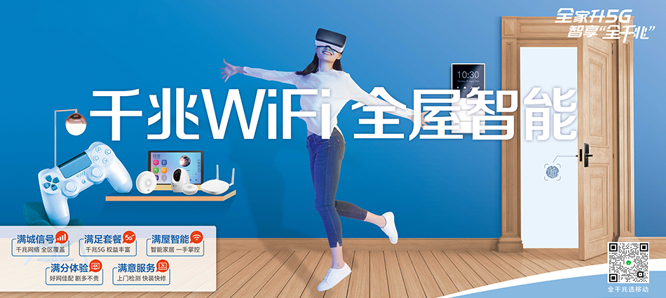 中国移动三台县移动宽带