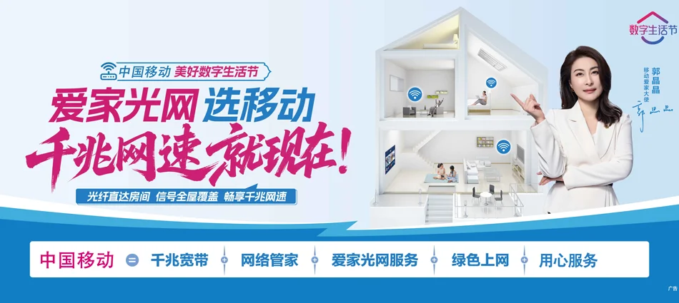 中国移动三台县移动宽带